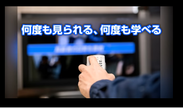 何度も見られる