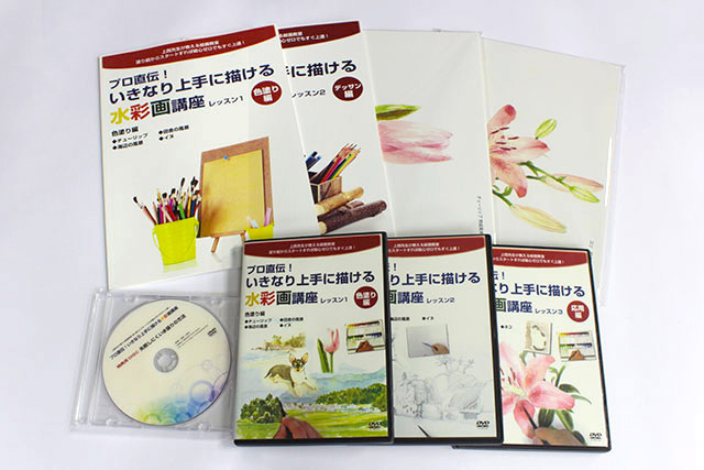 いきなり上手に描ける水彩画講座の教材